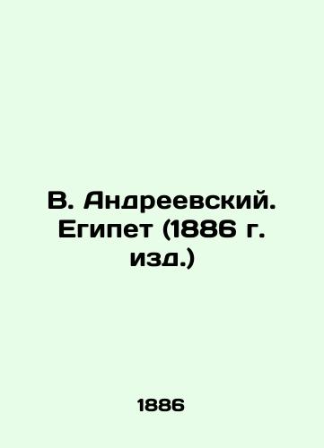 V. Andreevsky. Egypt (1886 ed.) In Russian (ask us if in doubt)/V. Andreevskiy. Egipet (1886 g. izd.) - landofmagazines.com