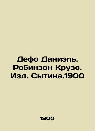 Defoe Daniel. Robinson Crusoe. Sytina.1900 In Russian (ask us if in doubt)/Defo Daniel'. Robinzon Kruzo. Izd. Sytina.1900 - landofmagazines.com