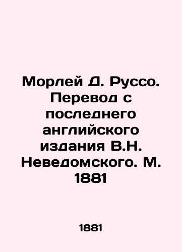 Morley D. Rousseau. Translation from the last English edition of V.N. Nedevedsky. Moscow 1881 In Russian (ask us if in doubt)/Morley D. Russo. Perevod s poslednego angliyskogo izdaniya V.N. Nevedomskogo. M. 1881 - landofmagazines.com