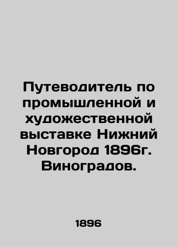 Guide to the Industrial and Art Exhibition Nizhny Novgorod 1896 Vinogradov. In Russian (ask us if in doubt)/Putevoditel' po promyshlennoy i khudozhestvennoy vystavke Nizhniy Novgorod 1896g. Vinogradov. - landofmagazines.com