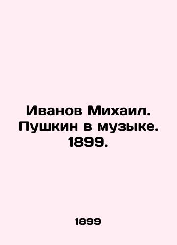 Ivanov Mikhail. Pushkin in music. 1899. In Russian (ask us if in doubt)/Ivanov Mikhail. Pushkin v muzyke. 1899. - landofmagazines.com