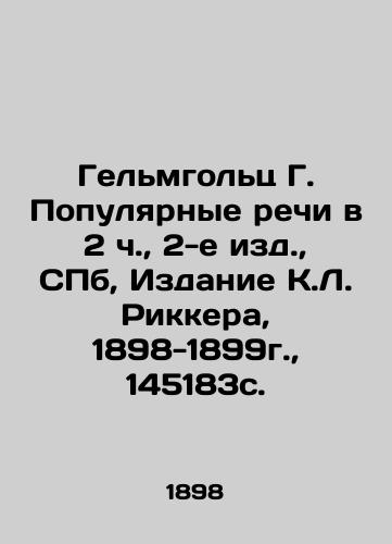 Helmholtz G. Popular Speeches in 2 h, 2nd ed., St. Petersburg, K.L. Ricker Edition, 1898-1899, 145183s. In Russian (ask us if in doubt)/Gel'mgol'ts G. Populyarnye rechi v 2 ch., 2-e izd., SPb, Izdanie K.L. Rikkera, 1898-1899g., 145183s. - landofmagazines.com