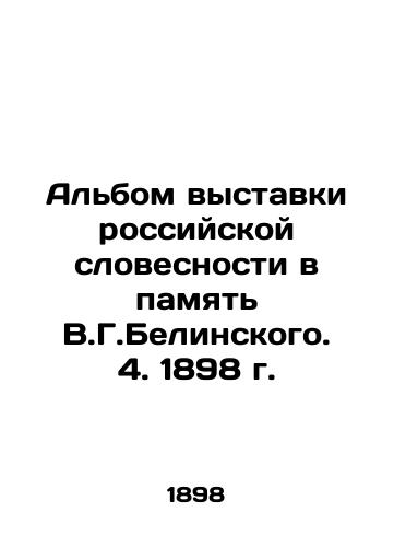 The album of the exhibition of Russian literature in memory of V.G. Belinsky. 4. 1898. In Russian (ask us if in doubt)/Al'bom vystavki rossiyskoy slovesnosti v pamyat' V.G.Belinskogo. 4. 1898 g. - landofmagazines.com