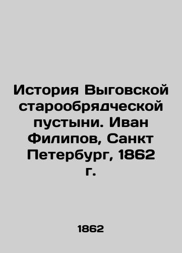 History of the Vyhovskaya Old Believer Desert. Ivan Filipov, Saint Petersburg, 1862 In Russian (ask us if in doubt)/Istoriya Vygovskoy staroobryadcheskoy pustyni. Ivan Filipov, Sankt Peterburg, 1862 g. - landofmagazines.com