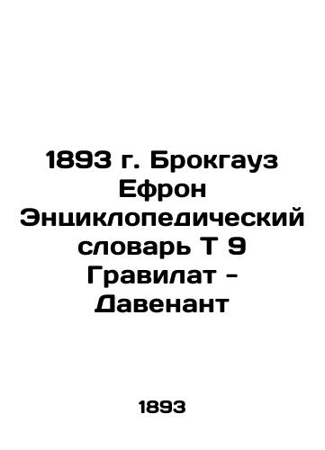 1893 Brockhaus Ephron Encyclopedic Dictionary T 9 Gravilate - Davenant In Russian (ask us if in doubt)/1893 g. Brokgauz Efron Entsiklopedicheskiy slovar' T 9 Gravilat - Davenant - landofmagazines.com