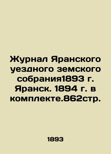 Journal of the Yaransk Uyezd Zemsky Assembly of 1893 Yaransk. 1894, complete with 862 pages In Russian (ask us if in doubt)/Zhurnal Yaranskogo uezdnogo zemskogo sobraniya1893 g. Yaransk. 1894 g. v komplekte.862str. - landofmagazines.com