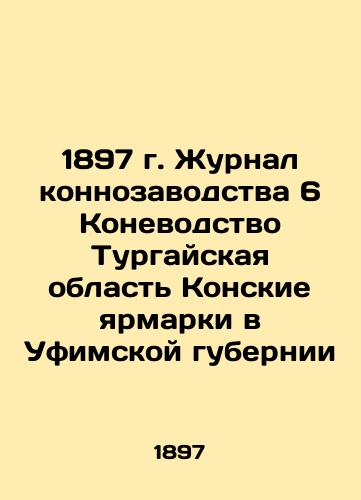 1897 Horse Breeding Journal 6 Horse Breeding Turgay Region Horse Fairs in Ufa Province In Russian (ask us if in doubt)/1897 g. Zhurnal konnozavodstva 6 Konevodstvo Turgayskaya oblast' Konskie yarmarki v Ufimskoy gubernii - landofmagazines.com