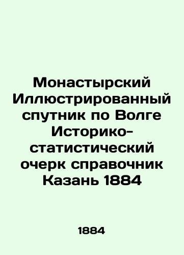 Monastery Illustrated Satellite on the Volga Historical and Statistical Essay Directory Kazan 1884 In Russian (ask us if in doubt)/Monastyrskiy Illyustrirovannyy sputnik po Volge Istoriko-statisticheskiy ocherk spravochnik Kazan' 1884 - landofmagazines.com