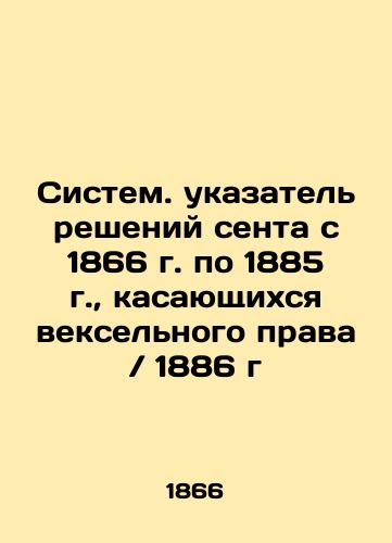 System Index of the Decisions of the Senate from 1866 to 1885 Concerning the Law of Bills / 1886 In Russian (ask us if in doubt)/Sistem. ukazatel' resheniy senta s 1866 g. po 1885 g., kasayushchikhsya veksel'nogo prava / 1886 g - landofmagazines.com