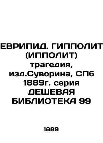 EURIPID. HYPPOLIT (IPPOLIT) tragedy, ed. Suvorin, St. Petersburg, 1889 series DESIGN BIBLIOTEK 99 In Russian (ask us if in doubt)/EVRIPID. GIPPOLIT (IPPOLIT) tragediya, izd.Suvorina, SPb 1889g. seriya DEShEVAYa BIBLIOTEKA 99 - landofmagazines.com