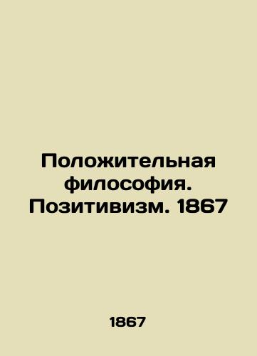 Positive Philosophy. Positivism. 1867 In Russian (ask us if in doubt)/Polozhitel'naya filosofiya. Pozitivizm. 1867 - landofmagazines.com