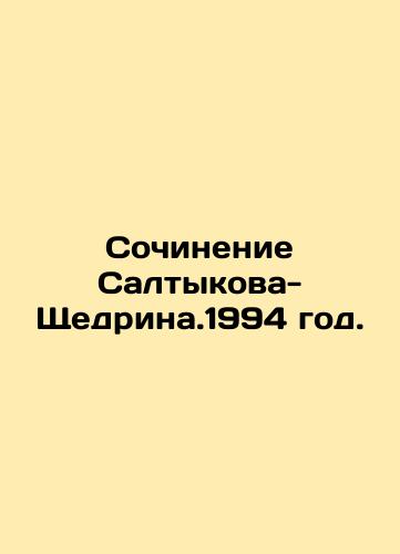 THE COMPLETE OF M.E. SALTYKOV - N. SCHEDRINA, Volume 1, 1900, 15 OF ORIGINAL. In Russian (ask us if in doubt)/ POLNOE SOChINENIE M.E.SALTYKOVA - N. ShchEDRINA 1 TOM 1900 GOD  15 KN. ORIGINAL. - landofmagazines.com