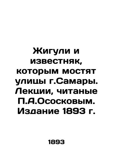 Zhiguli and limestone, which bridge the streets of the city of Samara. Lectures given by P.A. Ososkovy. Edition 1893 In Russian (ask us if in doubt)/Zhiguli i izvestnyak, kotorym mostyat ulitsy g.Samary. Lektsii, chitanye P.A.Ososkovym. Izdanie 1893 g. - landofmagazines.com