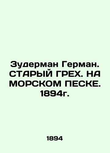 Suderman Herman. Old GREH. At the Sea PESK. 1894. In Russian (ask us if in doubt)/Zuderman German. STARYY GREKh. NA MORSKOM PESKE. 1894g. - landofmagazines.com