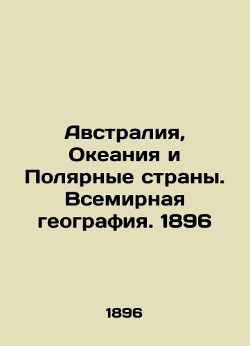 Australia, Oceania and the Polar Countries. World Geography. 1896 In Russian (ask us if in doubt)/Avstraliya, Okeaniya i Polyarnye strany. Vsemirnaya geografiya. 1896 - landofmagazines.com