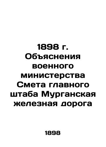 1898 Ministry of War Explanations Estimates of the Murgan Railway General Staff In Russian (ask us if in doubt)/1898 g. Obyasneniya voennogo ministerstva Smeta glavnogo shtaba Murganskaya zheleznaya doroga - landofmagazines.com