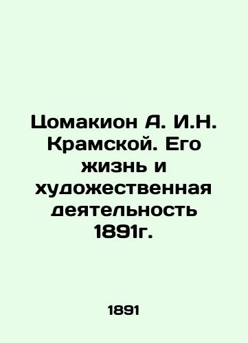 Tsomakion A.I.N. Kramskoy. His Life and Art Activity 1891. In Russian (ask us if in doubt)/Tsomakion A. I.N. Kramskoy. Ego zhizn' i khudozhestvennaya deyatel'nost' 1891g. - landofmagazines.com