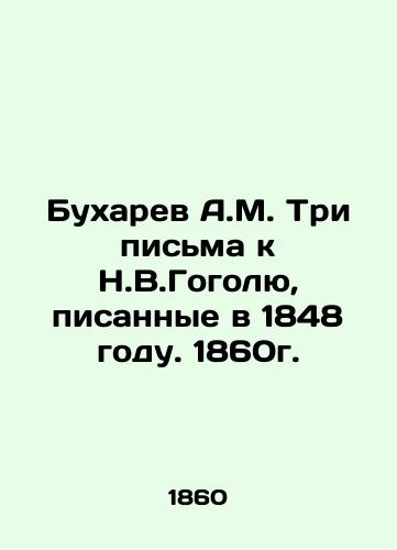 A.M. Bukharev Three letters to N.V.Gogol, written in 1848. 1860. In Russian (ask us if in doubt)/Bukharev A.M. Tri pis'ma k N.V.Gogolyu, pisannye v 1848 godu. 1860g. - landofmagazines.com