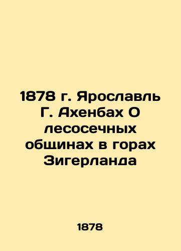 1878 Yaroslavl G. Achenbach On Forest Communities in the Ziegerland Mountains In Russian (ask us if in doubt)/1878 g. Yaroslavl' G. Akhenbakh O lesosechnykh obshchinakh v gorakh Zigerlanda - landofmagazines.com