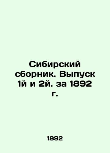 Siberian Sbornik. Vol. 1 and 2. Za 1892 i. In Russian (ask us if in doubt)/Sibirskiy sbornik. Vypusk 1y i 2y. za 1892 g. - landofmagazines.com