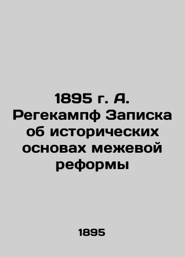 1895 A. Regekampf Note on the Historical Foundations of Surface Reform In Russian (ask us if in doubt)/1895 g. A. Regekampf Zapiska ob istoricheskikh osnovakh mezhevoy reformy - landofmagazines.com