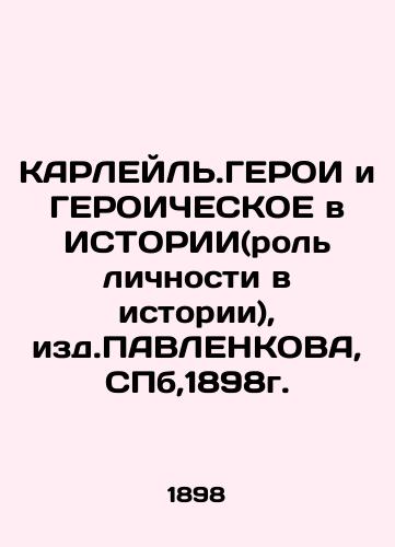 CARLEIL.GEROI and HEROICS in HISTORY (the Role of Personality in History), ed. PAVLENKOVA, St. Petersburg, 1898 In Russian (ask us if in doubt)/KARLEYL'.GEROI i GEROIChESKOE v ISTORII(rol' lichnosti v istorii), izd.PAVLENKOVA, SPb,1898g. - landofmagazines.com