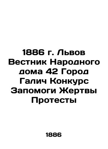 1886 Lviv Bulletin of the People's House 42 City of Galich Contest Help Victims Protests In Russian (ask us if in doubt)/1886 g. L'vov Vestnik Narodnogo doma 42 Gorod Galich Konkurs Zapomogi Zhertvy Protesty - landofmagazines.com