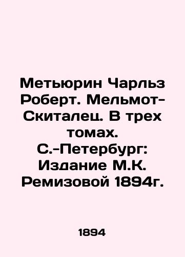 Matheurin Charles Robert. Melmot-Skitalets. In three volumes. St. Petersburg: 1894 Edition by M.K. Remizova. In Russian (ask us if in doubt)/Met'yurin Charl'z Robert. Mel'mot-Skitalets. V trekh tomakh. S.-Peterburg: Izdanie M.K. Remizovoy 1894g. - landofmagazines.com