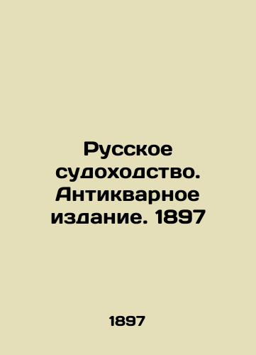 Russian Shipping. Antique Edition. 1897 In Russian (ask us if in doubt)/Russkoe sudokhodstvo. Antikvarnoe izdanie. 1897 - landofmagazines.com