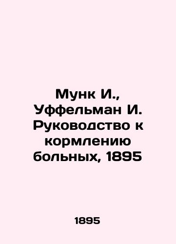 unk I., Uffelman I. Feeding Guide, 189 In Russian (ask us if in doubt)/Munk I., Uffel'man I. Rukovodstvo k kormleniyu bol'nykh, 1895 - landofmagazines.com