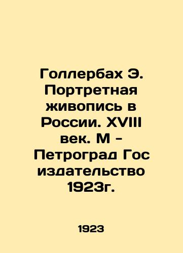 Gollerbach E. Portrait Painting in Russia. 18th Century. M - Petrograd State Publishing House 1923. In Russian (ask us if in doubt)/Gollerbakh E. Portretnaya zhivopis' v Rossii. XVIII vek. M - Petrograd Gos izdatel'stvo 1923g. - landofmagazines.com