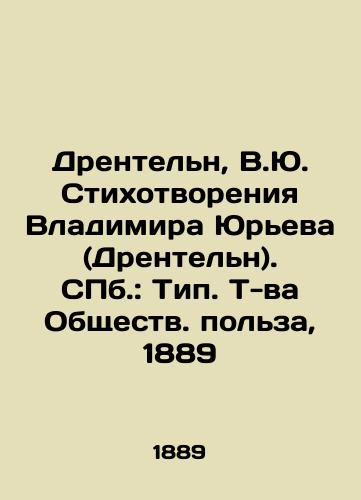 Drenteln, V.Yu. Poems by Vladimir Yuryev (Drenteln). St. Petersburg: Type T-v. Public utility, 1889 In Russian (ask us if in doubt)/Drentel'n, V.Yu. Stikhotvoreniya Vladimira Yur'eva (Drentel'n). SPb.: Tip. T-va Obshchestv. pol'za, 1889 - landofmagazines.com