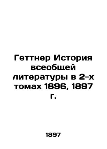 Gettner History of General Literature in 2 Volumes 1896, 1897 In Russian (ask us if in doubt)/Gettner Istoriya vseobshchey literatury v 2-kh tomakh 1896, 1897 g. - landofmagazines.com