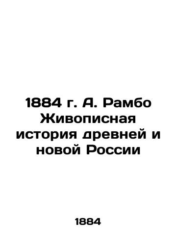 1884 A. Rambo The picturesque history of ancient and new Russia In Russian (ask us if in doubt)/1884 g. A. Rambo Zhivopisnaya istoriya drevney i novoy Rossii - landofmagazines.com