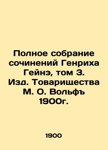 The Complete Collection of Works by Heinrich Heine, Volume 3, Comradeship of M. O. Wolf, 1900. In Russian (ask us if in doubt)/Polnoe sobranie sochineniy Genrikha Geyne, tom 3. Izd. Tovarishchestva M. O. Vol'f 1900g. - landofmagazines.com