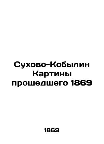 Sukhov-Kobylin Paintings of 1869 In Russian (ask us if in doubt)/Sukhovo-Kobylin Kartiny proshedshego 1869 - landofmagazines.com