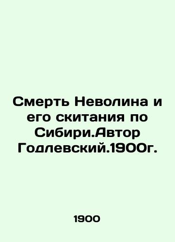 Death of Nevolin and his wandering around Siberia. Author Godlevsky. 1900 In Russian (ask us if in doubt)/Smert' Nevolina i ego skitaniya po Sibiri.Avtor Godlevskiy.1900g. - landofmagazines.com