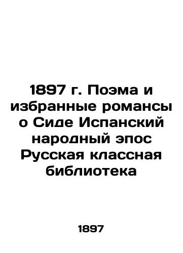 1897 Poem and Selected Romances about Side Spanish People's Epic Russian Classroom Library In Russian (ask us if in doubt)/1897 g. Poema i izbrannye romansy o Side Ispanskiy narodnyy epos Russkaya klassnaya biblioteka - landofmagazines.com