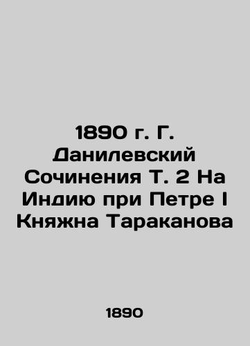 1890 G. Danilevsky Compositions V.2 On India under Peter I Princess Tarakanova In Russian (ask us if in doubt)/1890 g. G. Danilevskiy Sochineniya T. 2 Na Indiyu pri Petre I Knyazhna Tarakanova - landofmagazines.com