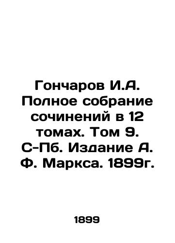 Goncharov I.A. Complete collection of essays in 12 volumes. Volume 9. S-Pb. Edition by A. F. Marx. 1899. In Russian (ask us if in doubt)/Goncharov I.A. Polnoe sobranie sochineniy v 12 tomakh. Tom 9. S-Pb. Izdanie A. F. Marksa. 1899g. - landofmagazines.com