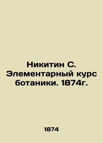 Nikitin S. Elementary Course of Botany. 1874. In Russian (ask us if in doubt)/Nikitin S. Elementarnyy kurs botaniki. 1874g. - landofmagazines.com