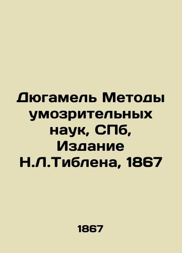 Dugamel Methods of Speculative Sciences, St. Petersburg, N.L. Tiblin Edition, 1867 In Russian (ask us if in doubt)/Dyugamel' Metody umozritel'nykh nauk, SPb, Izdanie N.L.Tiblena, 1867 - landofmagazines.com