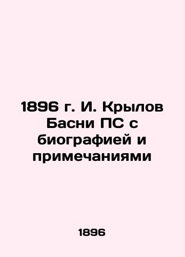 1896 I. Krylov Basni PS with biography and notes In Russian (ask us if in doubt)/1896 g. I. Krylov Basni PS s biografiey i primechaniyami - landofmagazines.com