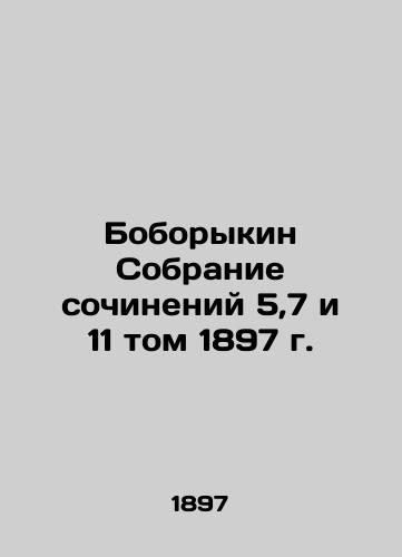 Boborykin Collection of Works, Volume 5, 7 and 11, 1897 In Russian (ask us if in doubt)/Boborykin Sobranie sochineniy 5,7 i 11 tom 1897 g. - landofmagazines.com