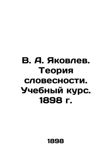 V. A. Yakovlev. Theory of Literature. Training Course. 1898. In Russian (ask us if in doubt)/V. A. Yakovlev. Teoriya slovesnosti. Uchebnyy kurs. 1898 g. - landofmagazines.com