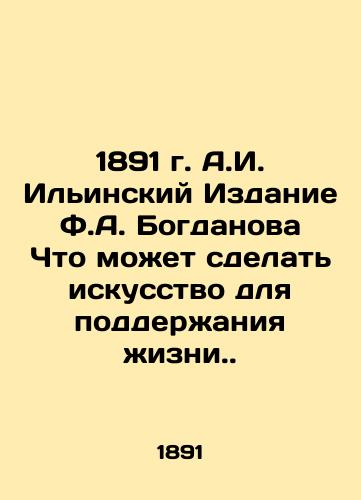 1891 A.I. Ilyinsky Edition by F.A. Bogdanov What Art Can Do to Maintain Life. In Russian (ask us if in doubt)/1891 g. A.I. Il'inskiy Izdanie F.A. Bogdanova Chto mozhet sdelat' iskusstvo dlya podderzhaniya zhizni. - landofmagazines.com