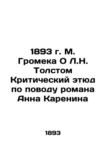 1893 by M. Gromeka O L.N. Tolstoy A Critical Study of the Novel Anna Karenin In Russian (ask us if in doubt)/1893 g. M. Gromeka O L.N. Tolstom Kriticheskiy etyud po povodu romana Anna Karenina - landofmagazines.com