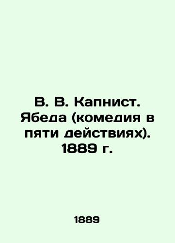 V. V. Caplist. Yabeda (comedy in five acts). 1889. In Russian (ask us if in doubt)/V. V. Kapnist. Yabeda (komediya v pyati deystviyakh). 1889 g. - landofmagazines.com