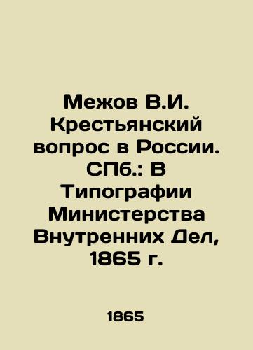 Mezhov V.I. The Peasant Question in Russia. St. Petersburg: In the Printing House of the Ministry of Internal Affairs, 1865. In Russian (ask us if in doubt)/Mezhov V.I. Krest'yanskiy vopros v Rossii. SPb.: V Tipografii Ministerstva Vnutrennikh Del, 1865 g. - landofmagazines.com