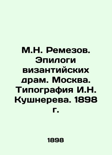 M.N. Remezov. Epilogues of Byzantine Dramas. Moscow. Typography by I.N. Kushnerev. 1898. In Russian (ask us if in doubt)/M.N. Remezov. Epilogi vizantiyskikh dram. Moskva. Tipografiya I.N. Kushnereva. 1898 g. - landofmagazines.com